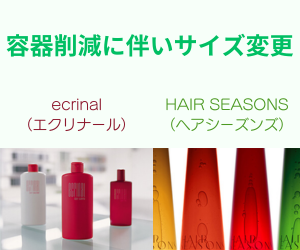 DEMI 各ヘアケアシリーズ 新サイズ登場