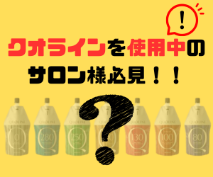 クオライン→ウトエト比較