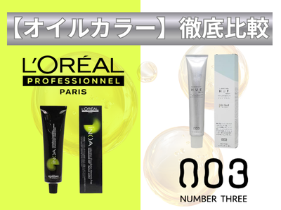 iNOA×HUE Mirai【徹底比較】