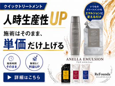 人時生産性UP×クイックトリートメント