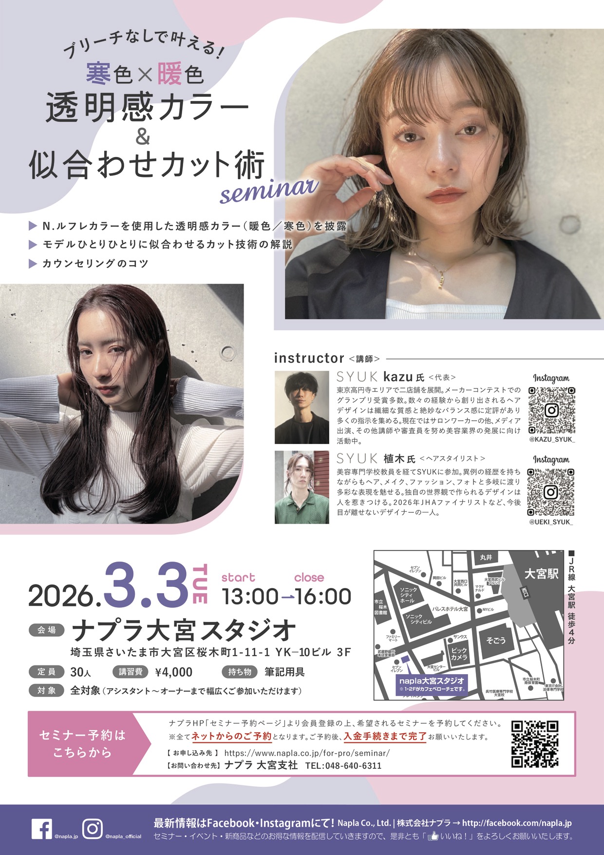 ボブスタイル＆SNSセミナー