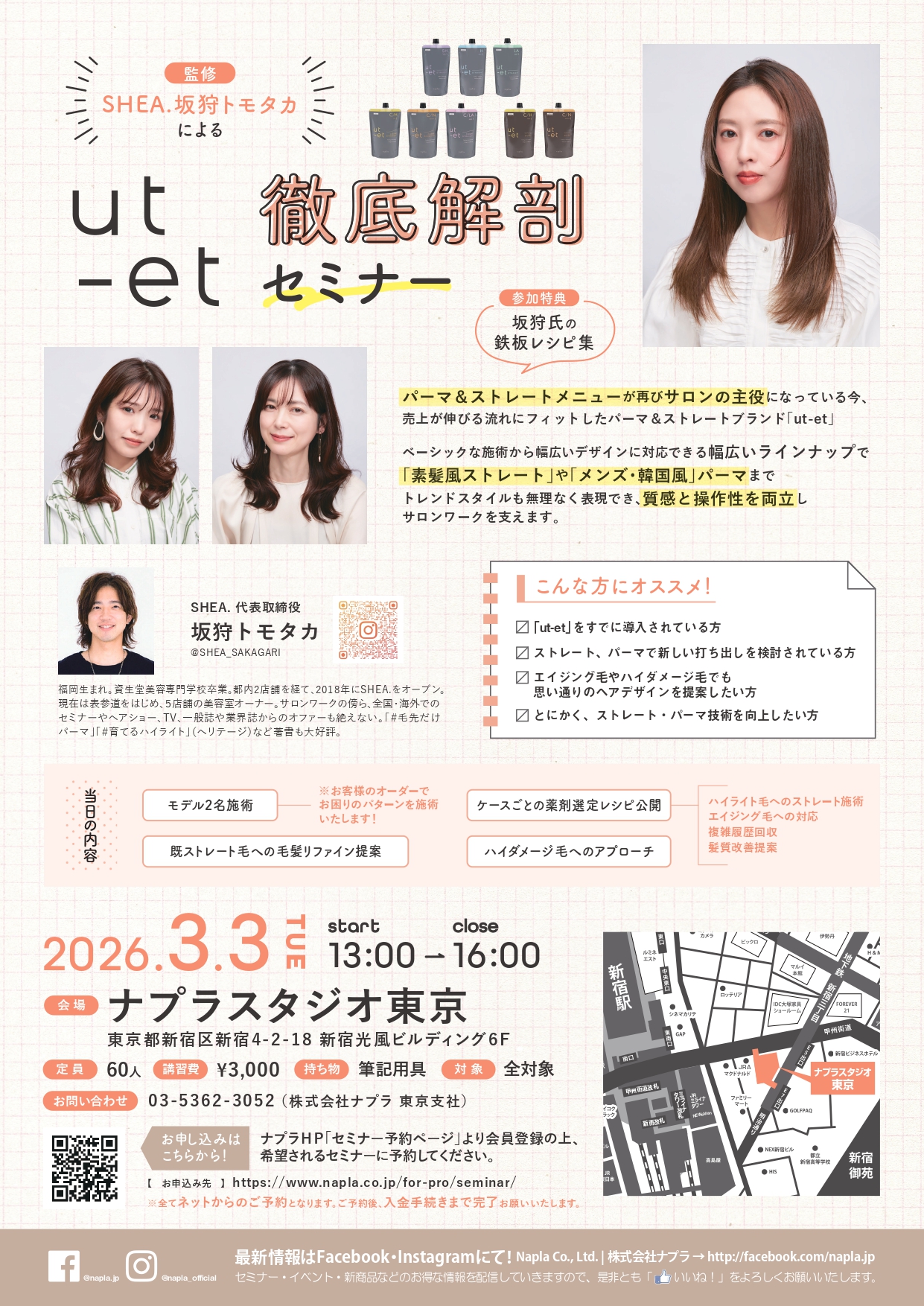 監修 SHEA. 坂狩トモタカによる「ut-et」徹底解剖セミナー