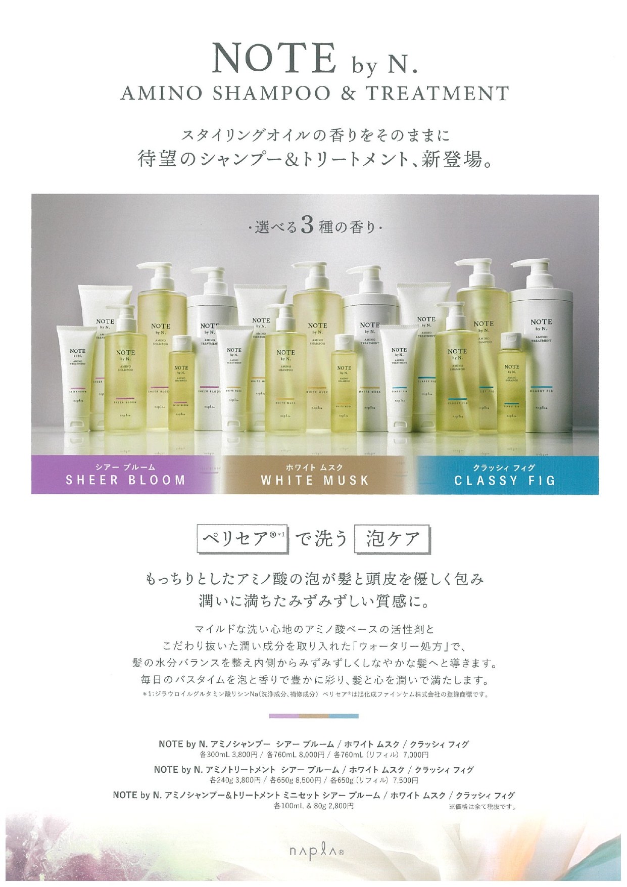 NOTE by N. シャンプー＆トリートメント