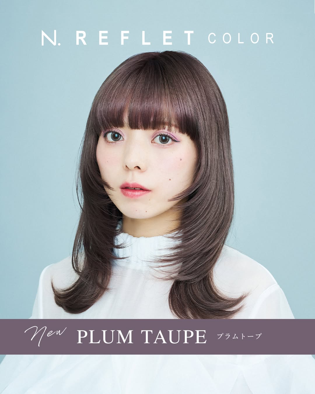 N.ルフレカラー プラムトープ