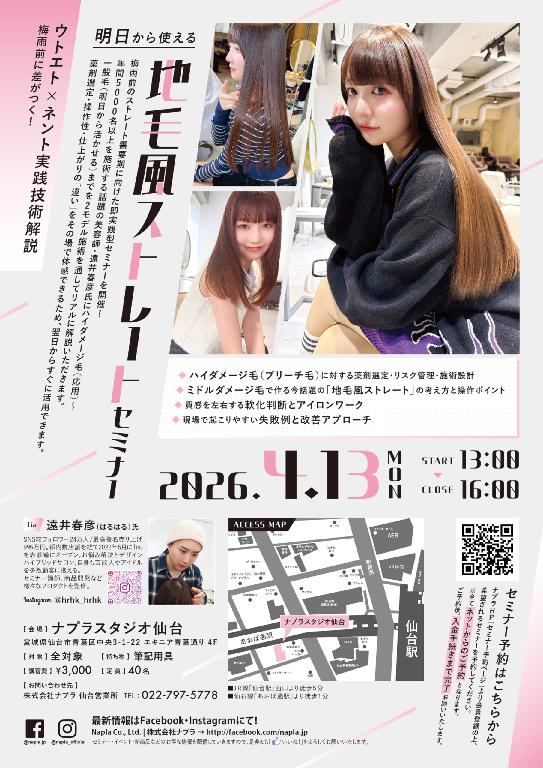 ボブスタイル＆SNSセミナー