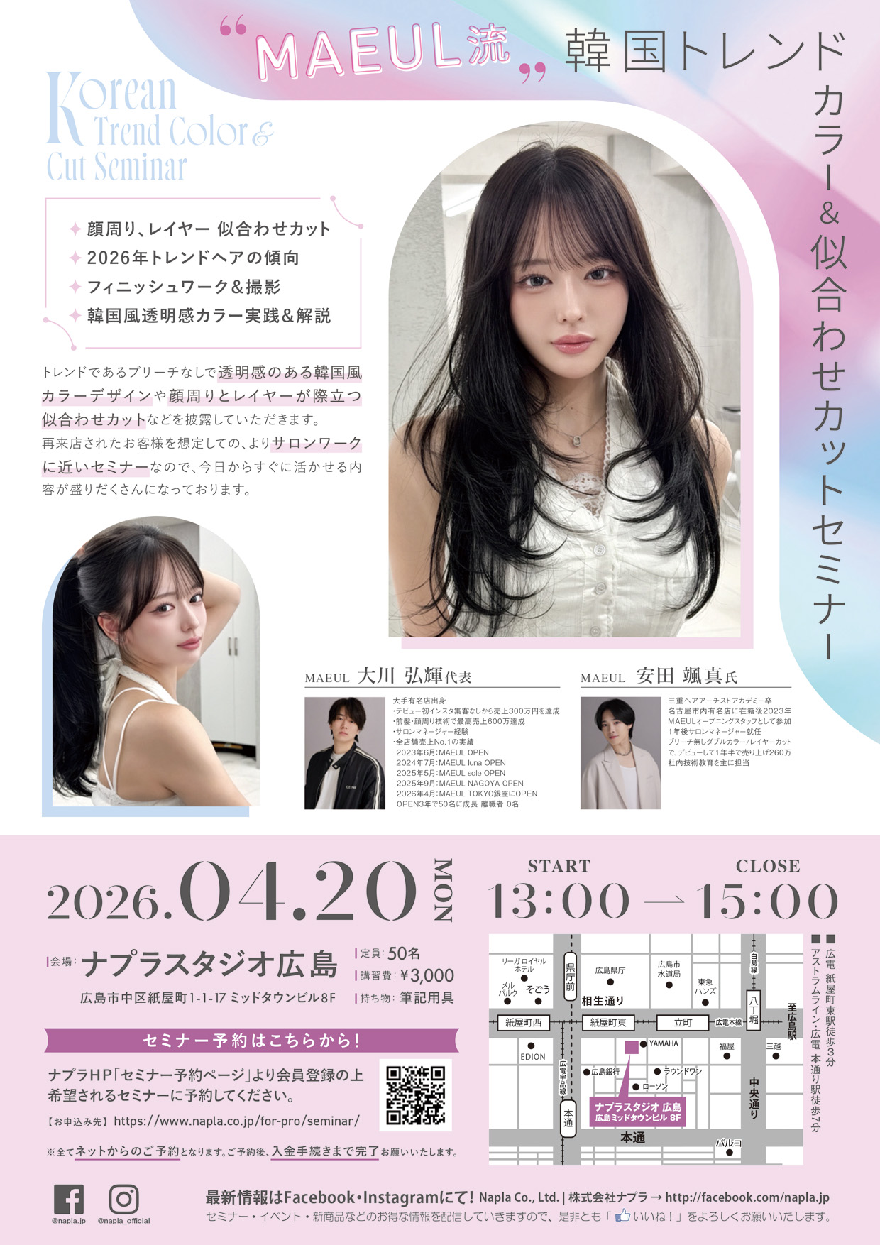 ボブスタイル＆SNSセミナー