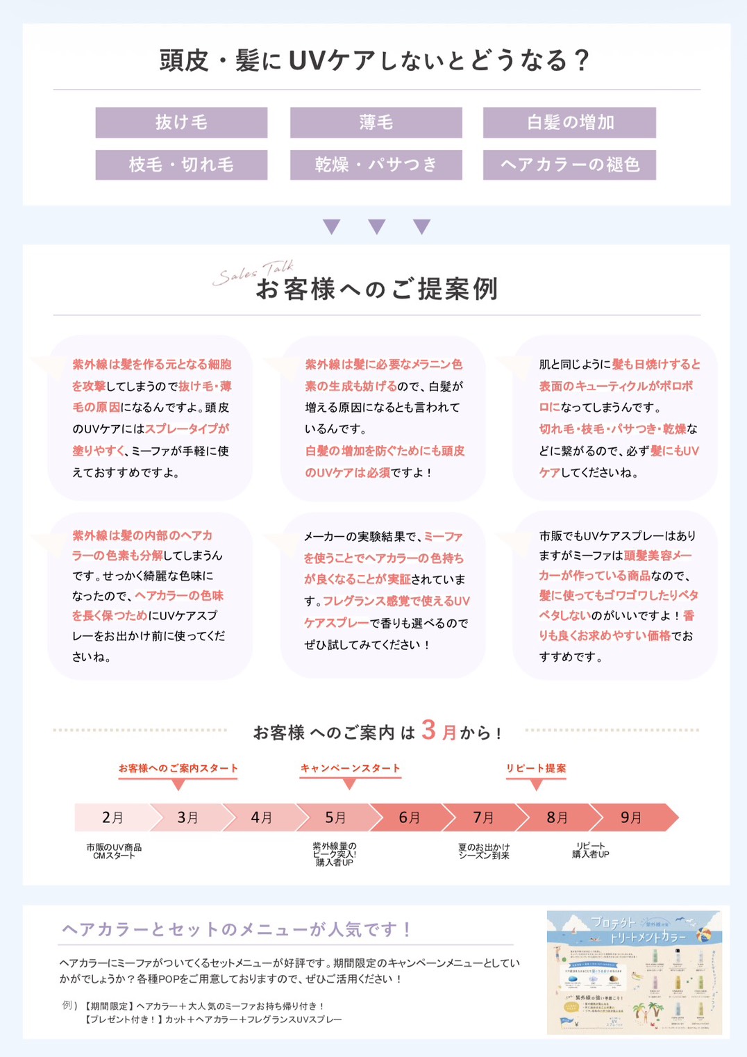 お客様への提案例