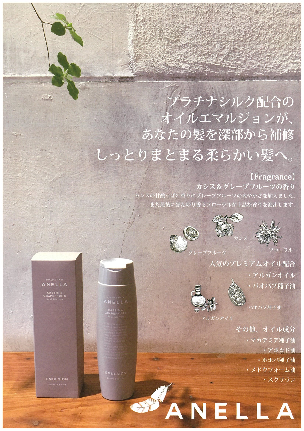 アネラエマルジョン 画像1