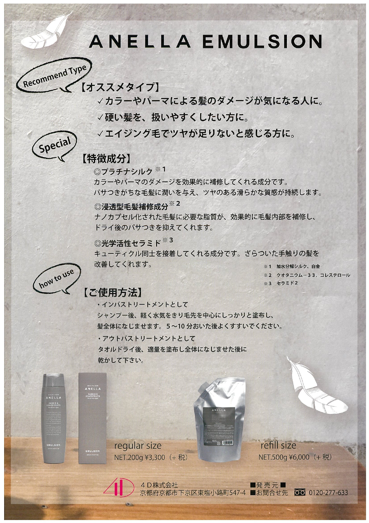 アネラエマルジョン 画像2