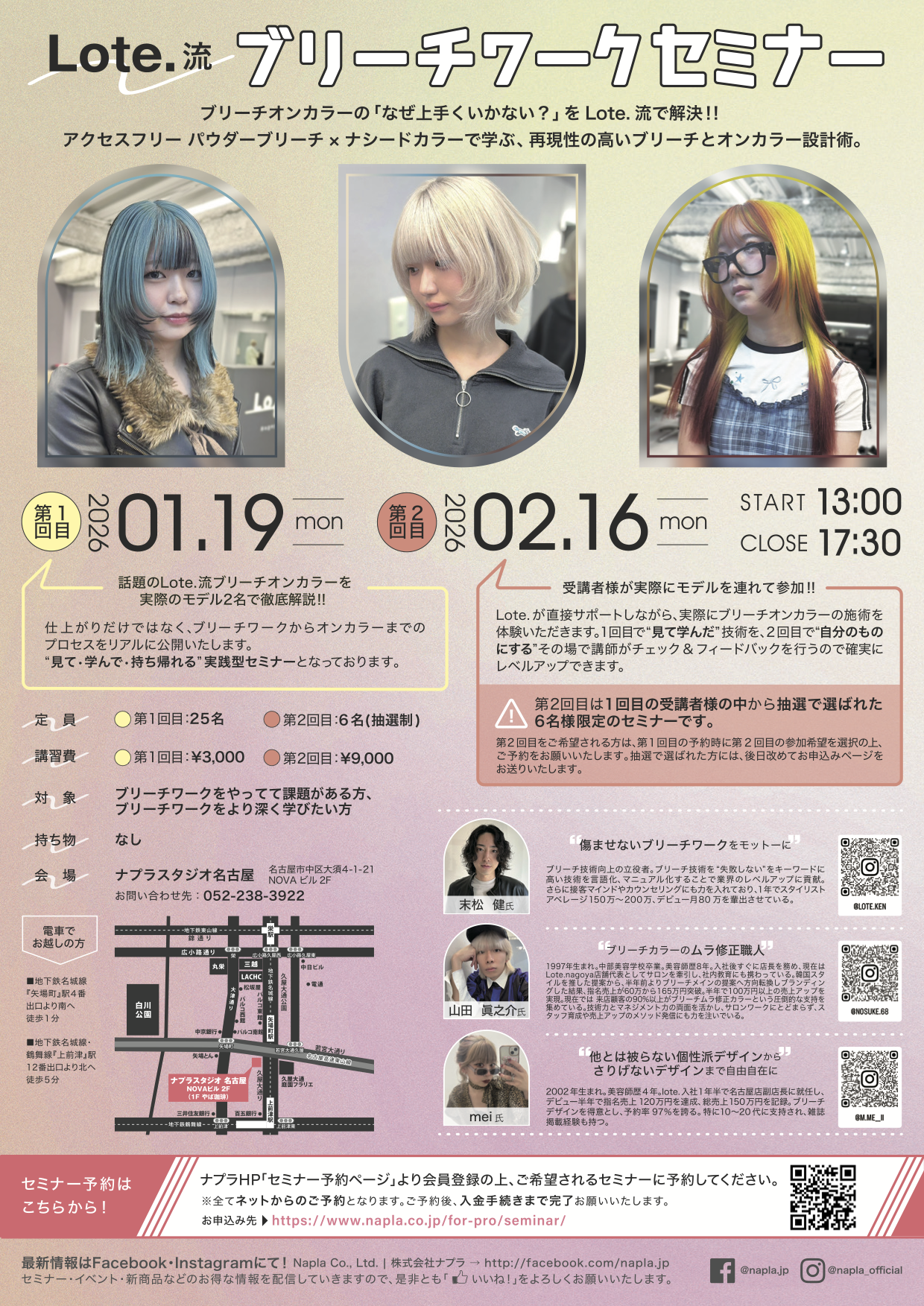 Lote.流 ブリーチワークセミナー