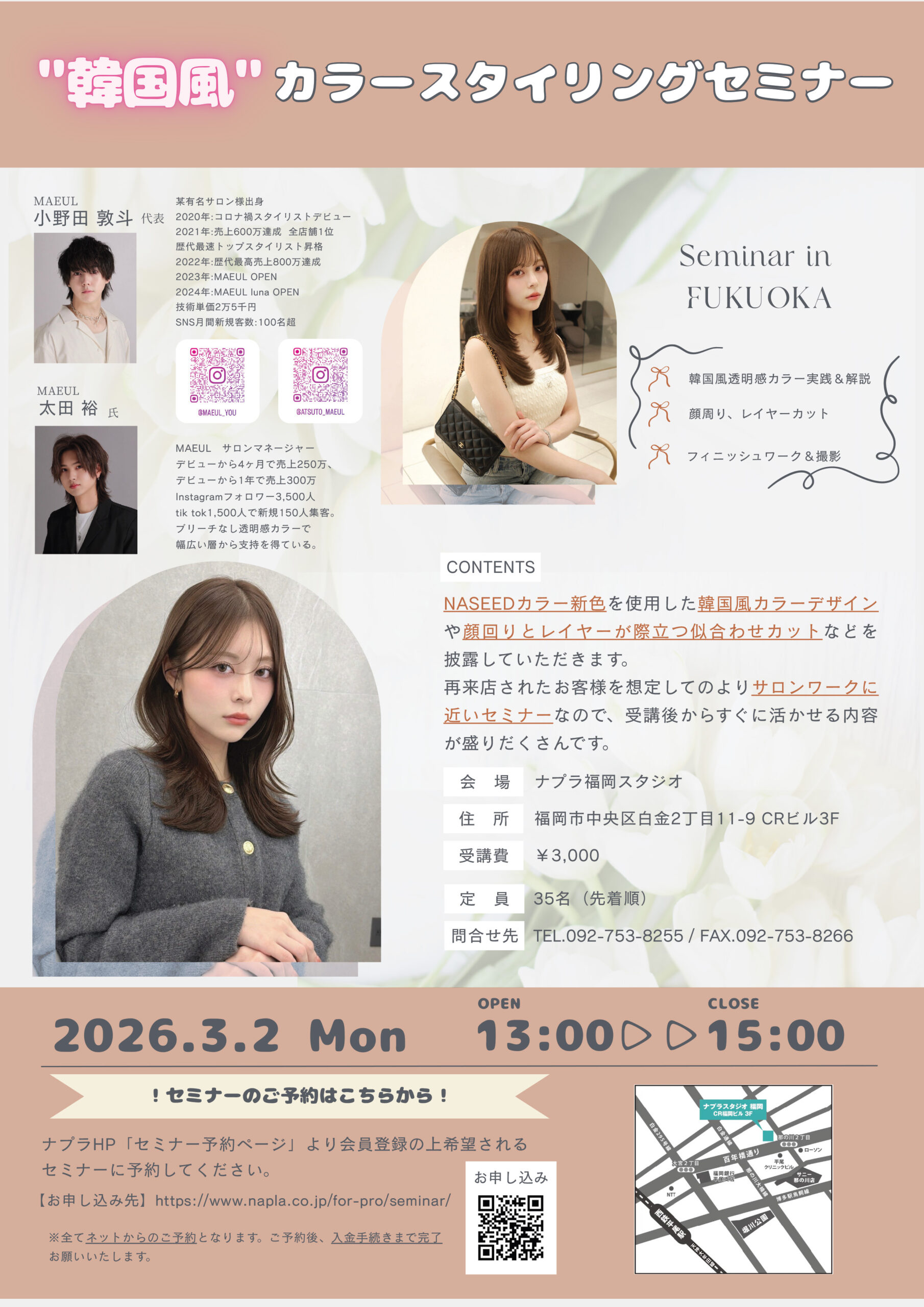 ボブスタイル＆SNSセミナー