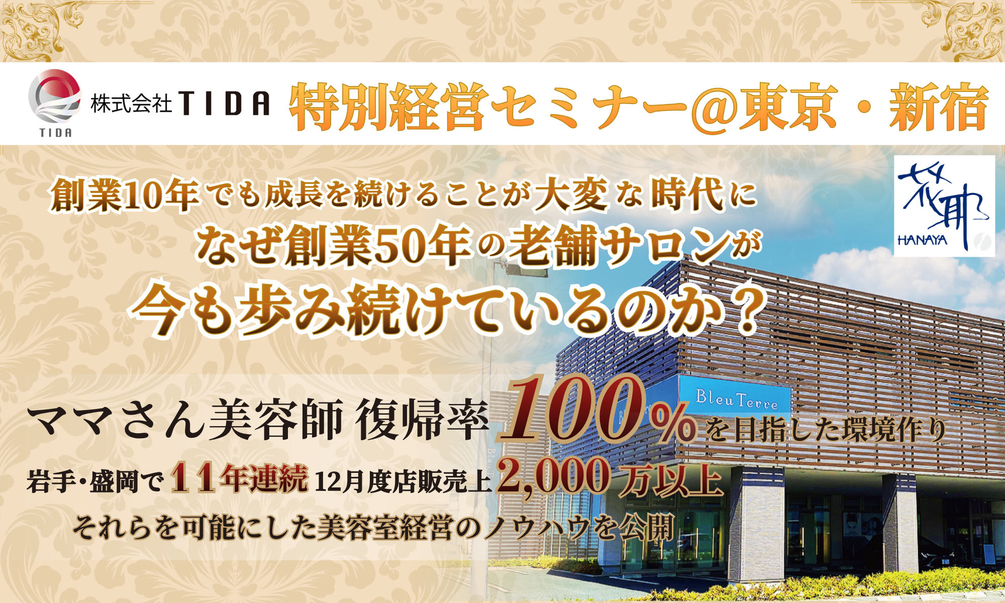 花耶セミナー詳細