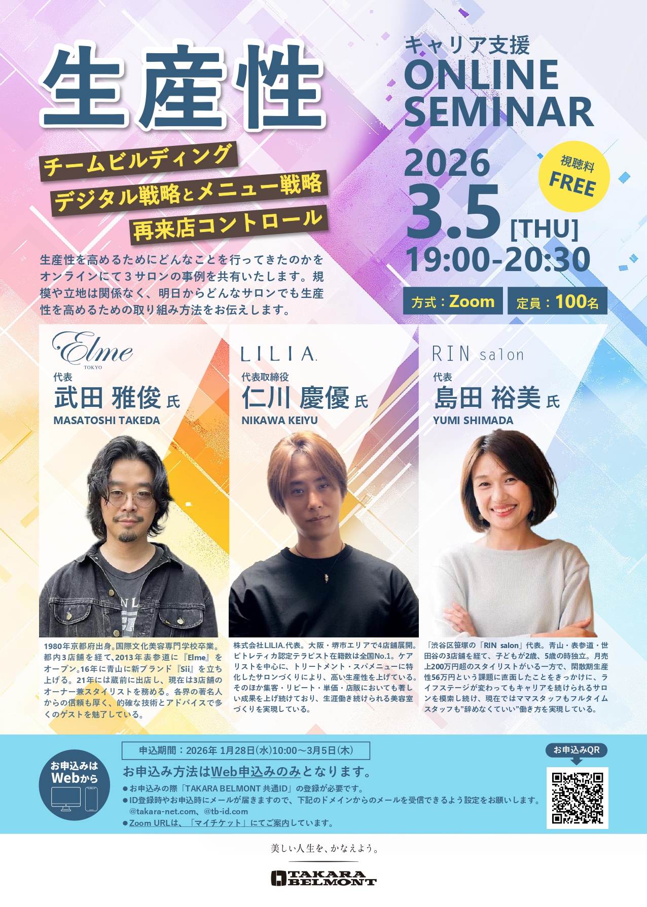 生産性UPセミナー