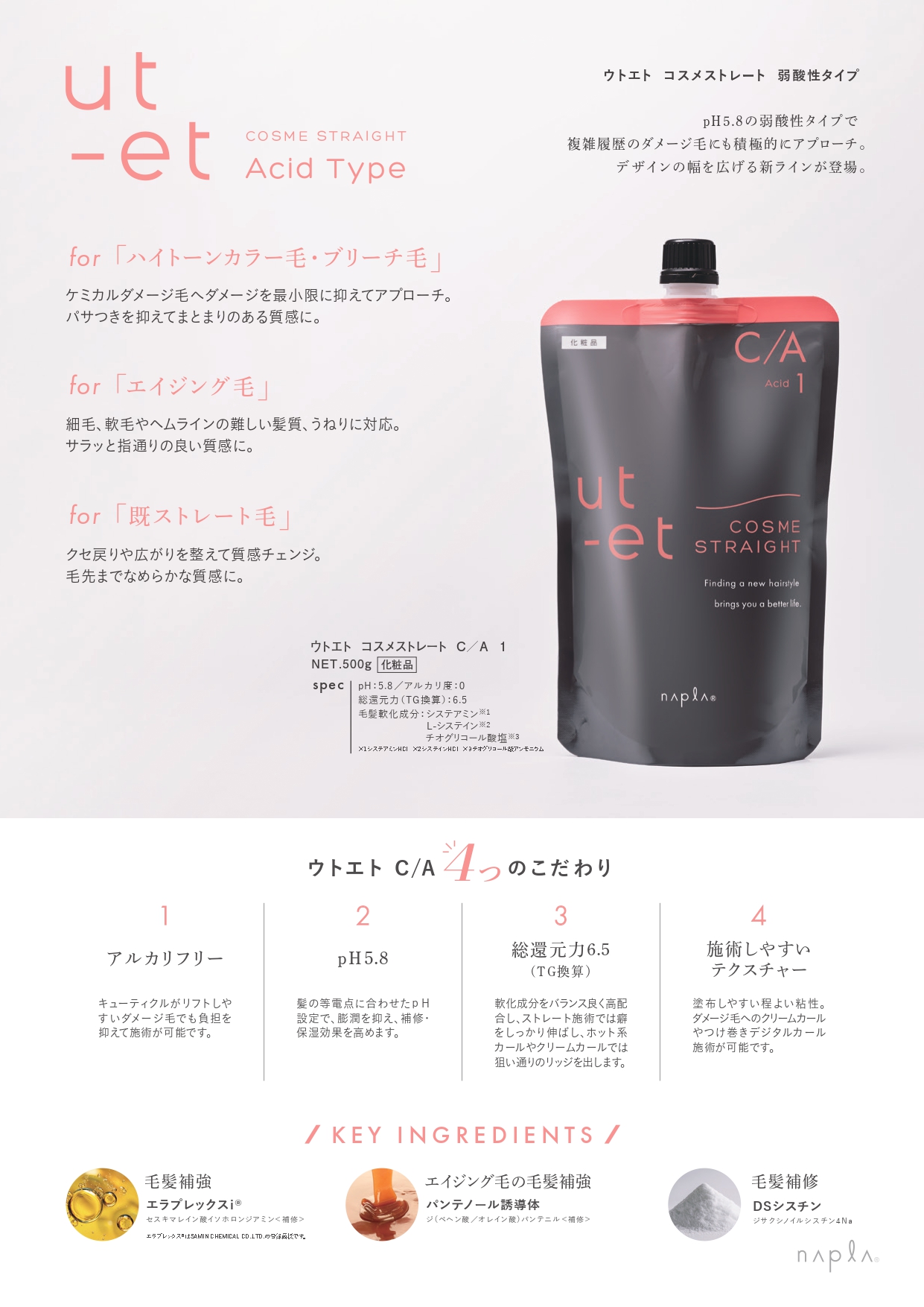 ウトエト コスメストレート 弱酸性タイプ 製品ビジュアル