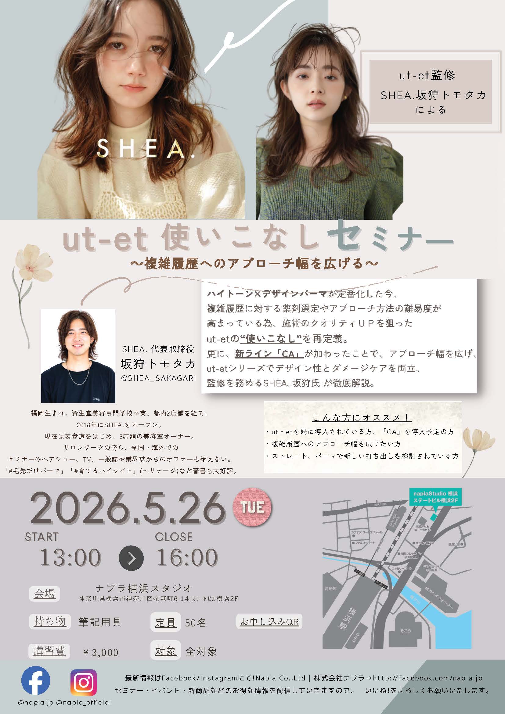 ut-et使いこなしセミナー