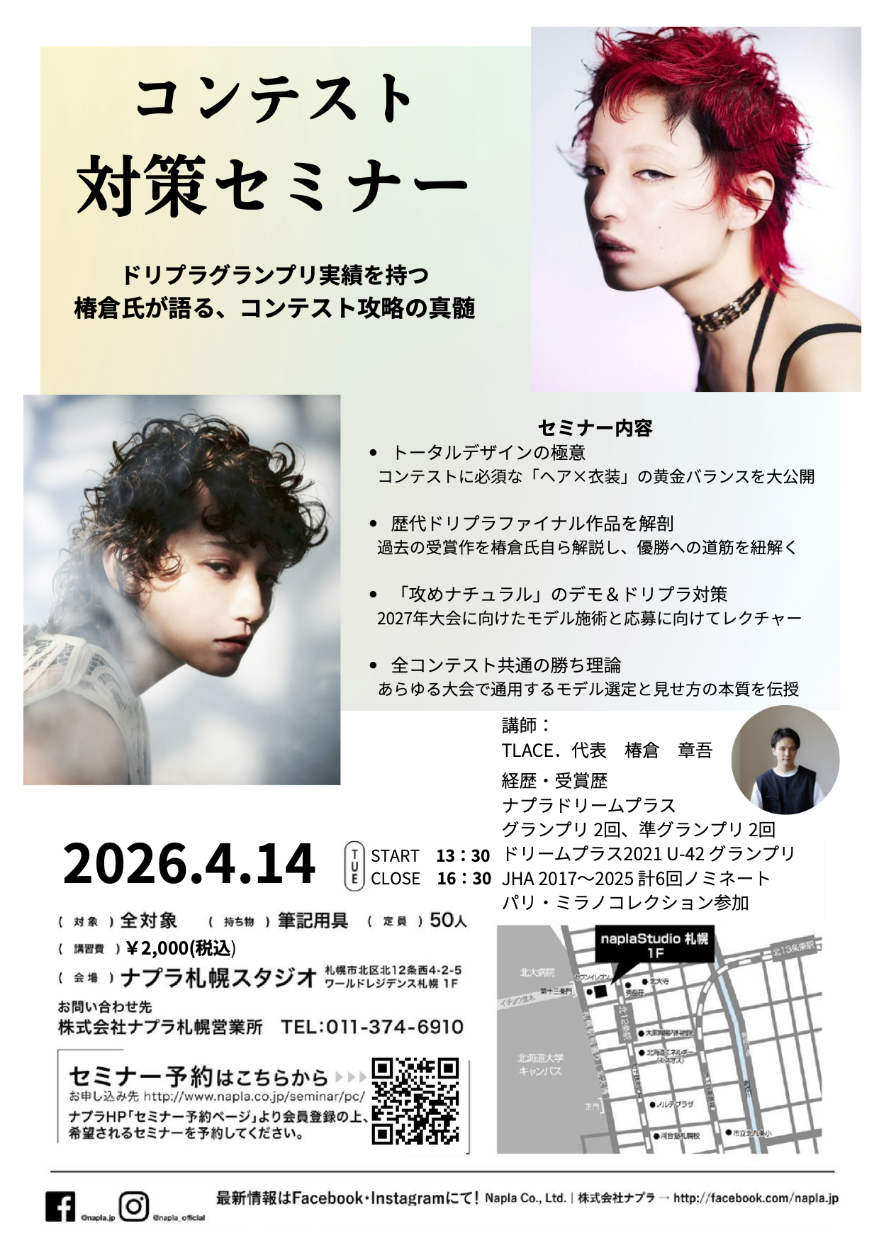 ドリプラコンテスト対策セミナー