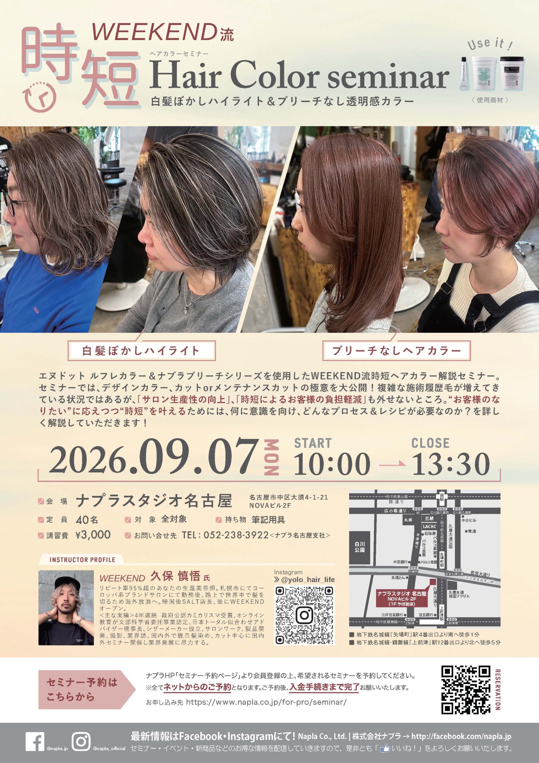 白髪ぼかしハイライトセミナー