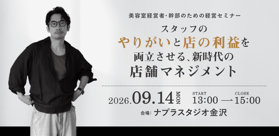 新時代の店舗マネジメントセミナー