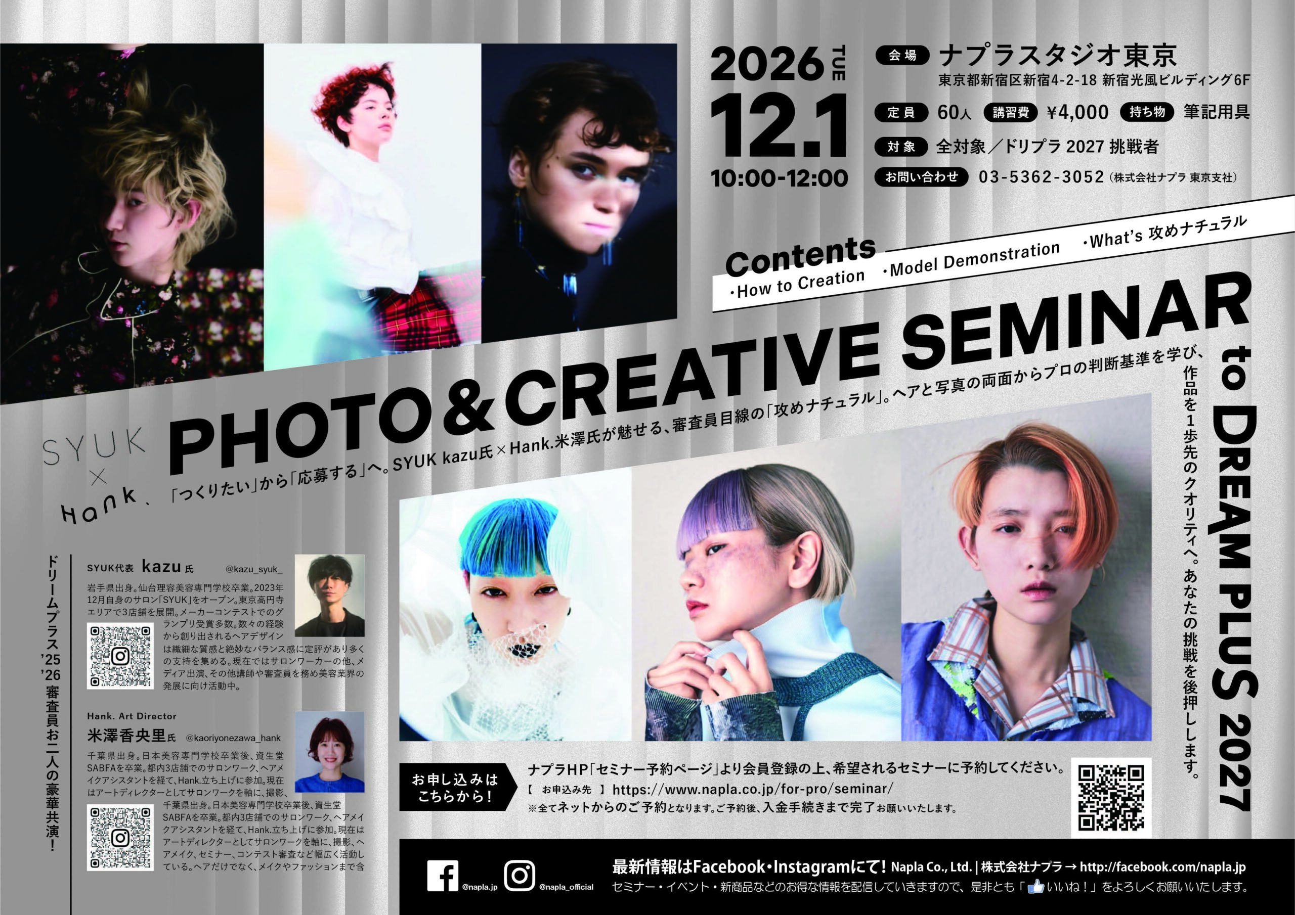 PHOTO＆CREATIVE SEMINAR to DREAM PLUS2027