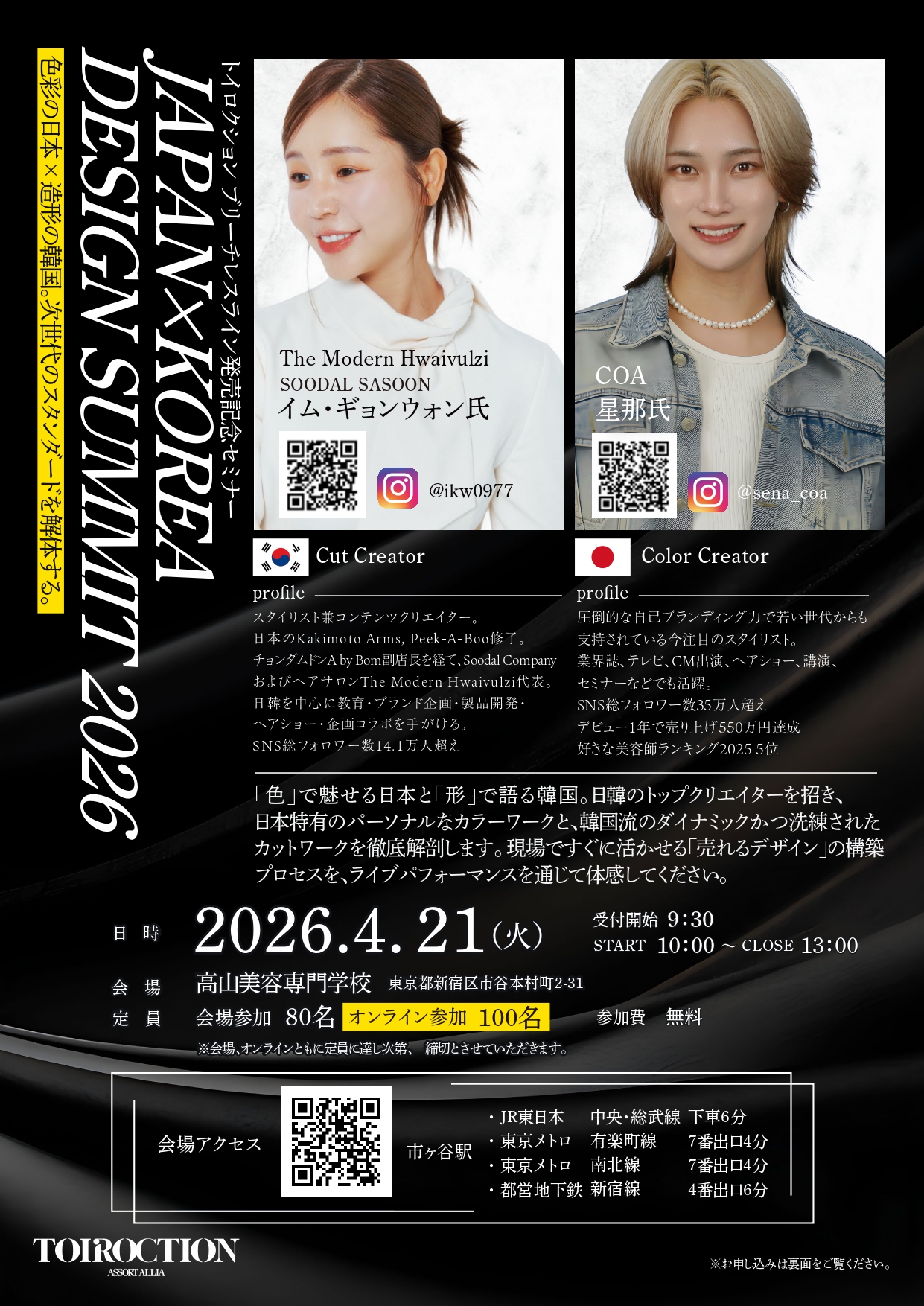 JAPAN×KOREA DESIGN SUMMIT 2026