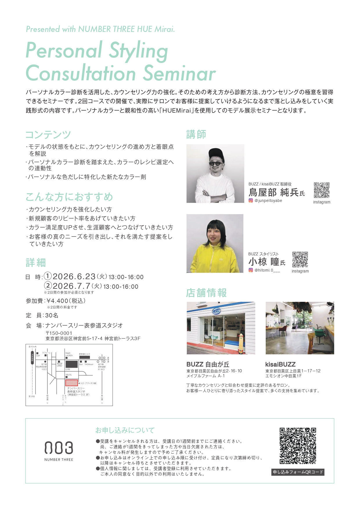 パーソナルカラーセミナー