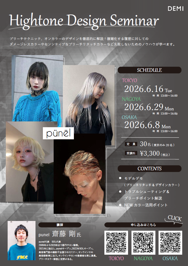 Hightone Design Seminar