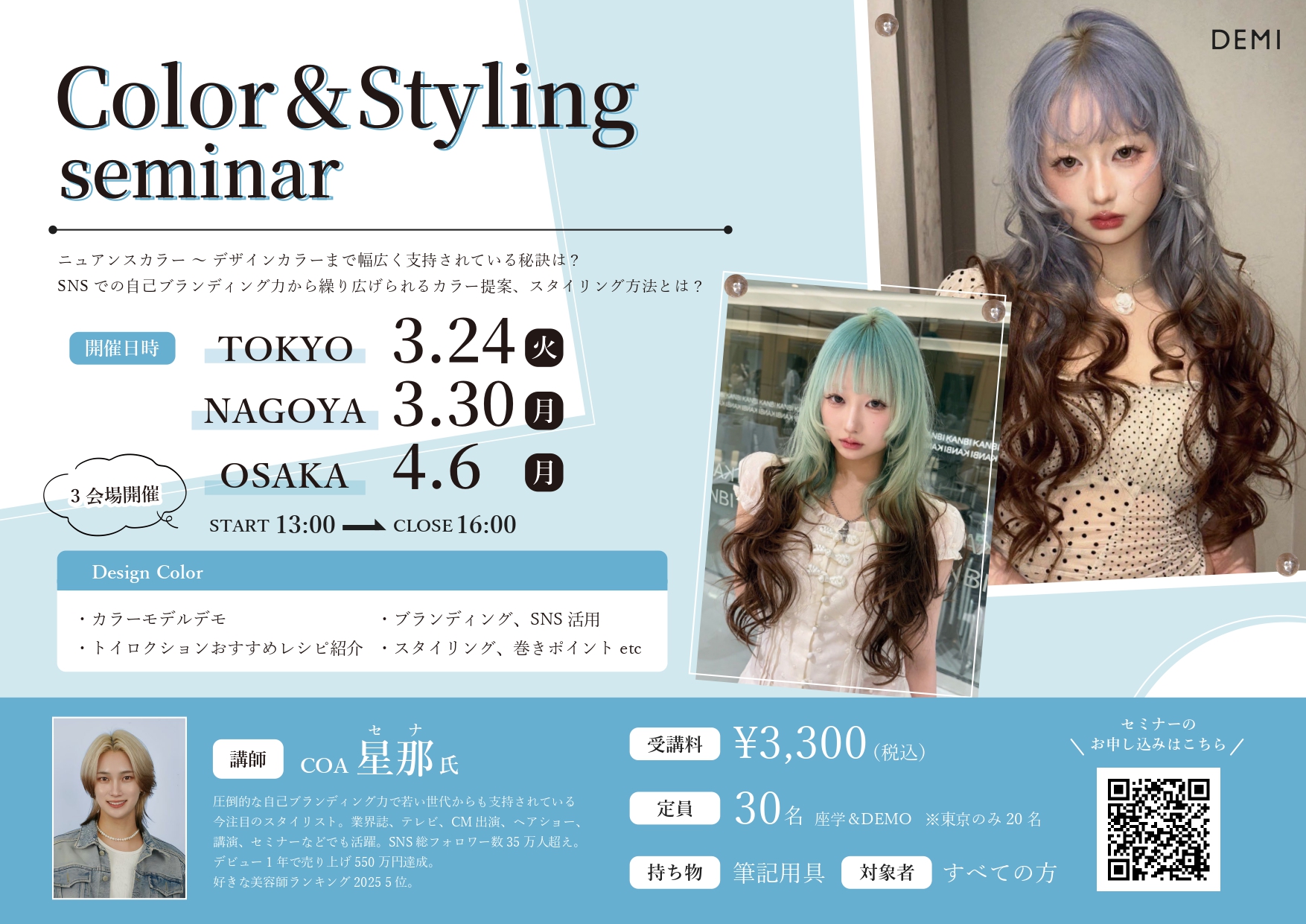 Color&Styling Seminar
