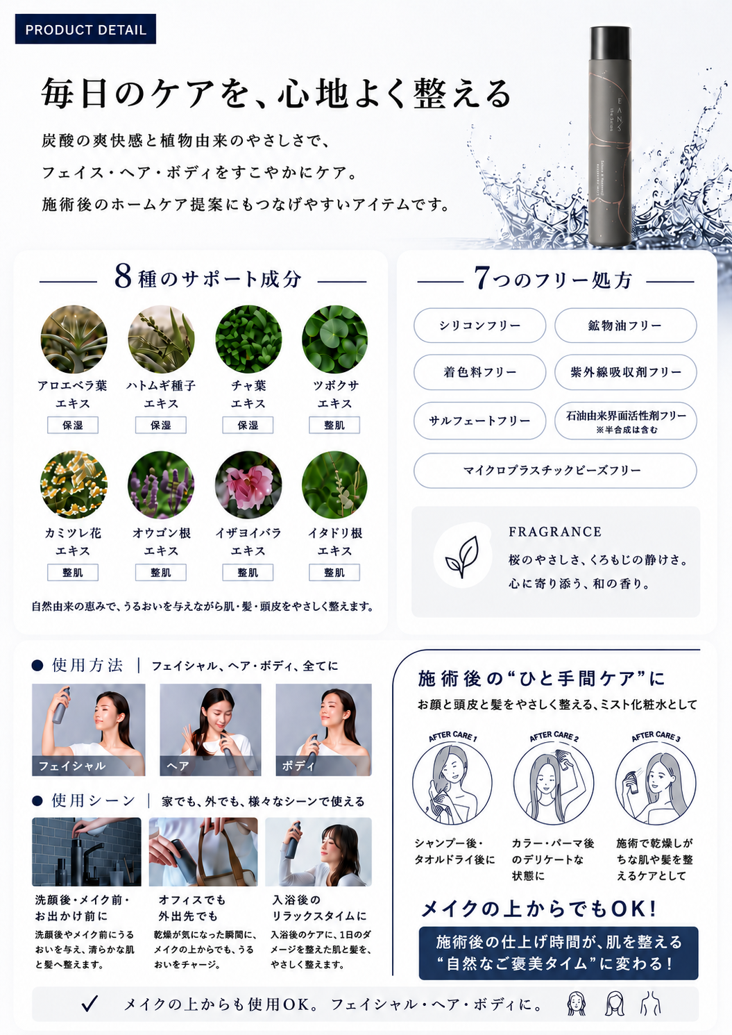 エアンス ザ サロン アールシーミスト詳細
