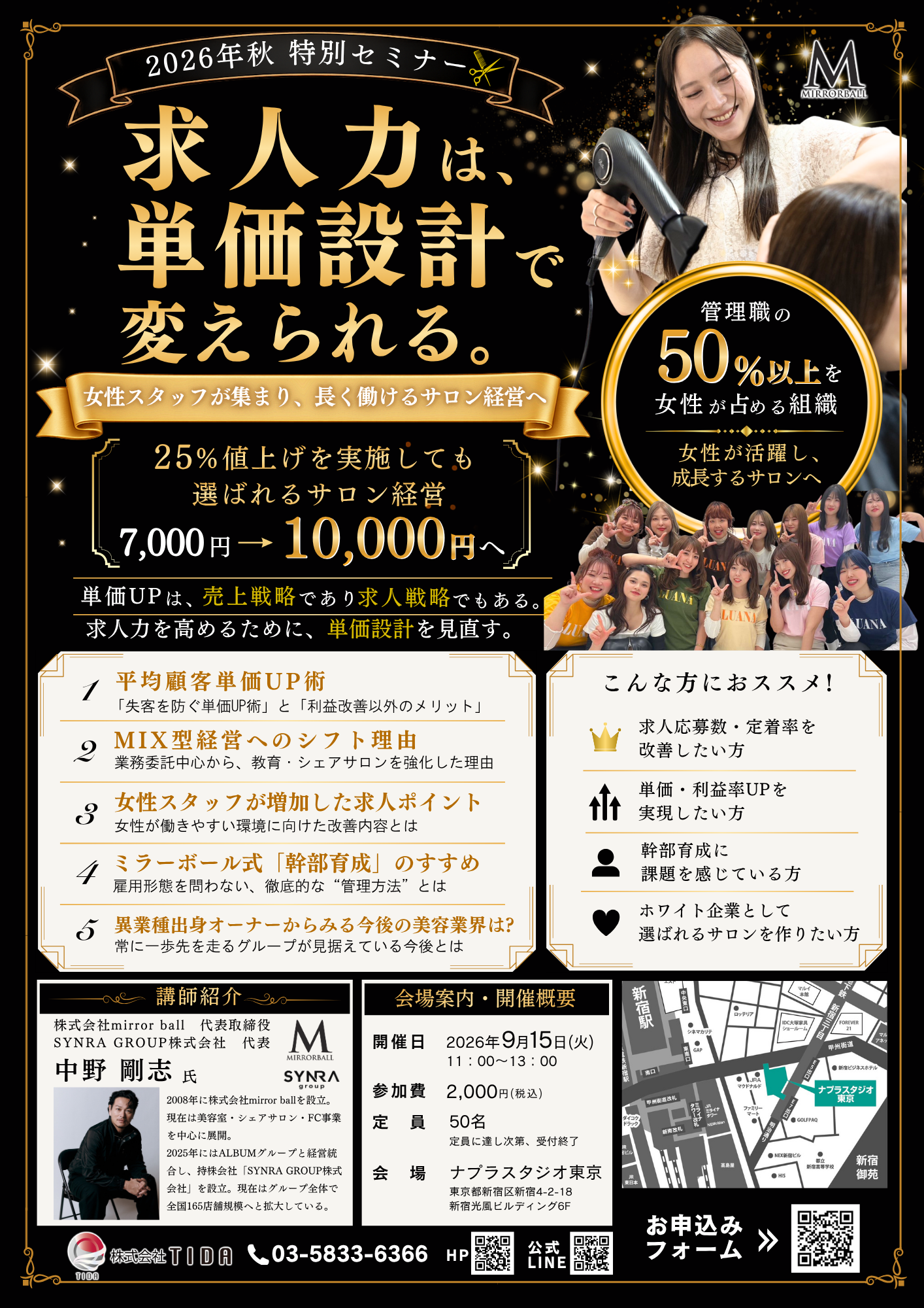 TIDA特別セミナー