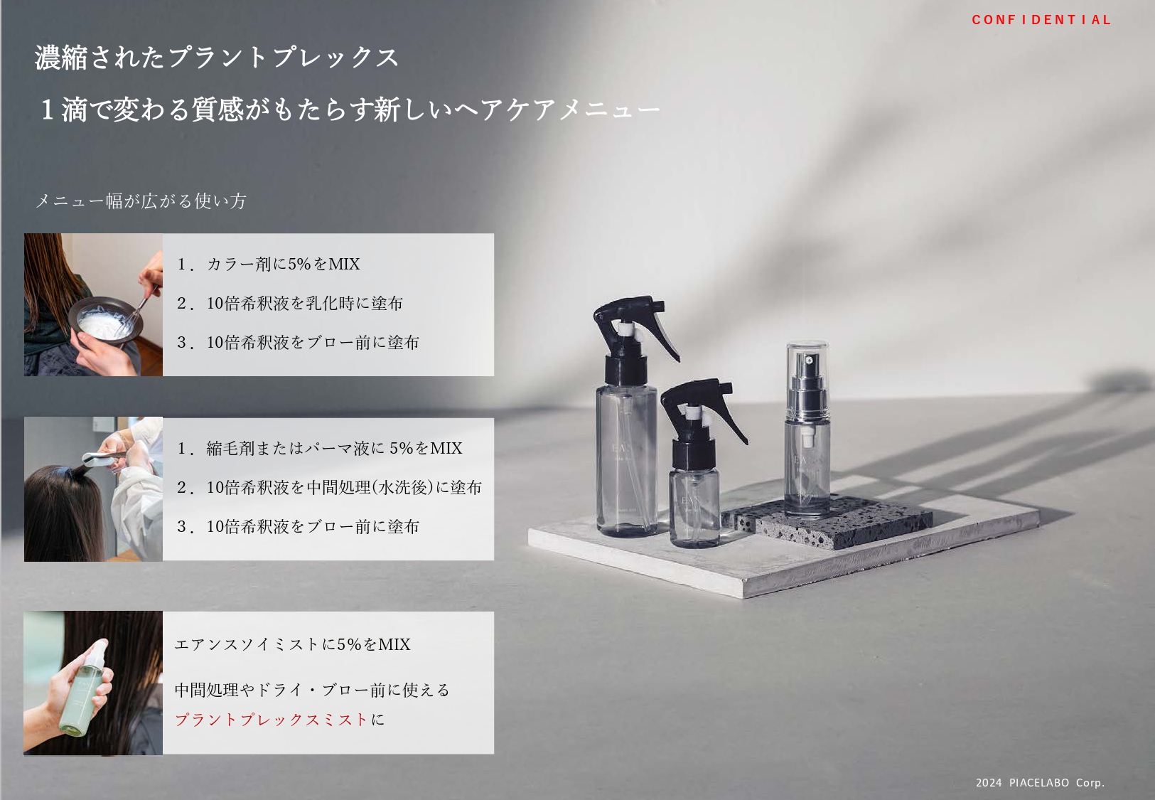 プラントプレックスのメニュー展開