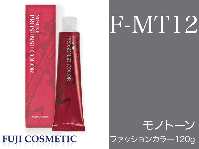 ﾉﾐﾈﾌﾟﾛｾﾝｽ ﾌｧｯｼｮﾝ【F-MT12】ﾓﾉﾄｰﾝ 120g カラクル