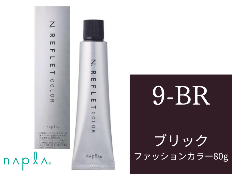 N. ﾙﾌﾚｶﾗｰ ﾌｧｯｼｮﾝ【9-BR】ﾌﾞﾘｯｸ 80g