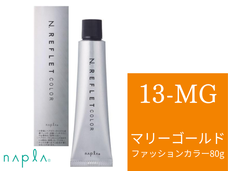 N. ﾙﾌﾚｶﾗｰ ﾌｧｯｼｮﾝ【13-MG】ﾏﾘｰｺﾞｰﾙﾄﾞ 80g