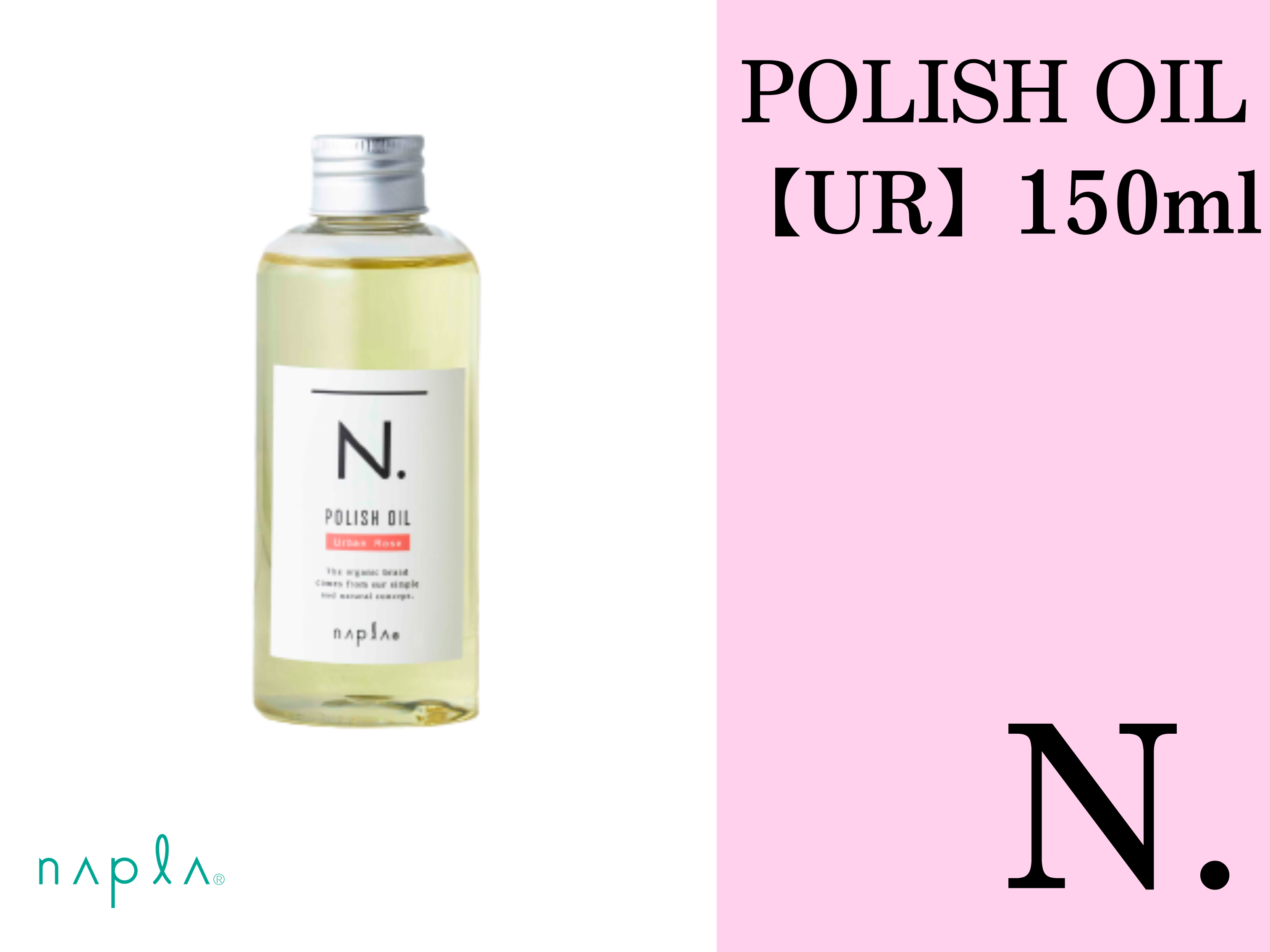 ○N. ｴﾇﾄﾞｯﾄ ﾎﾟﾘｯｼｭｵｲﾙ【UR】150ml