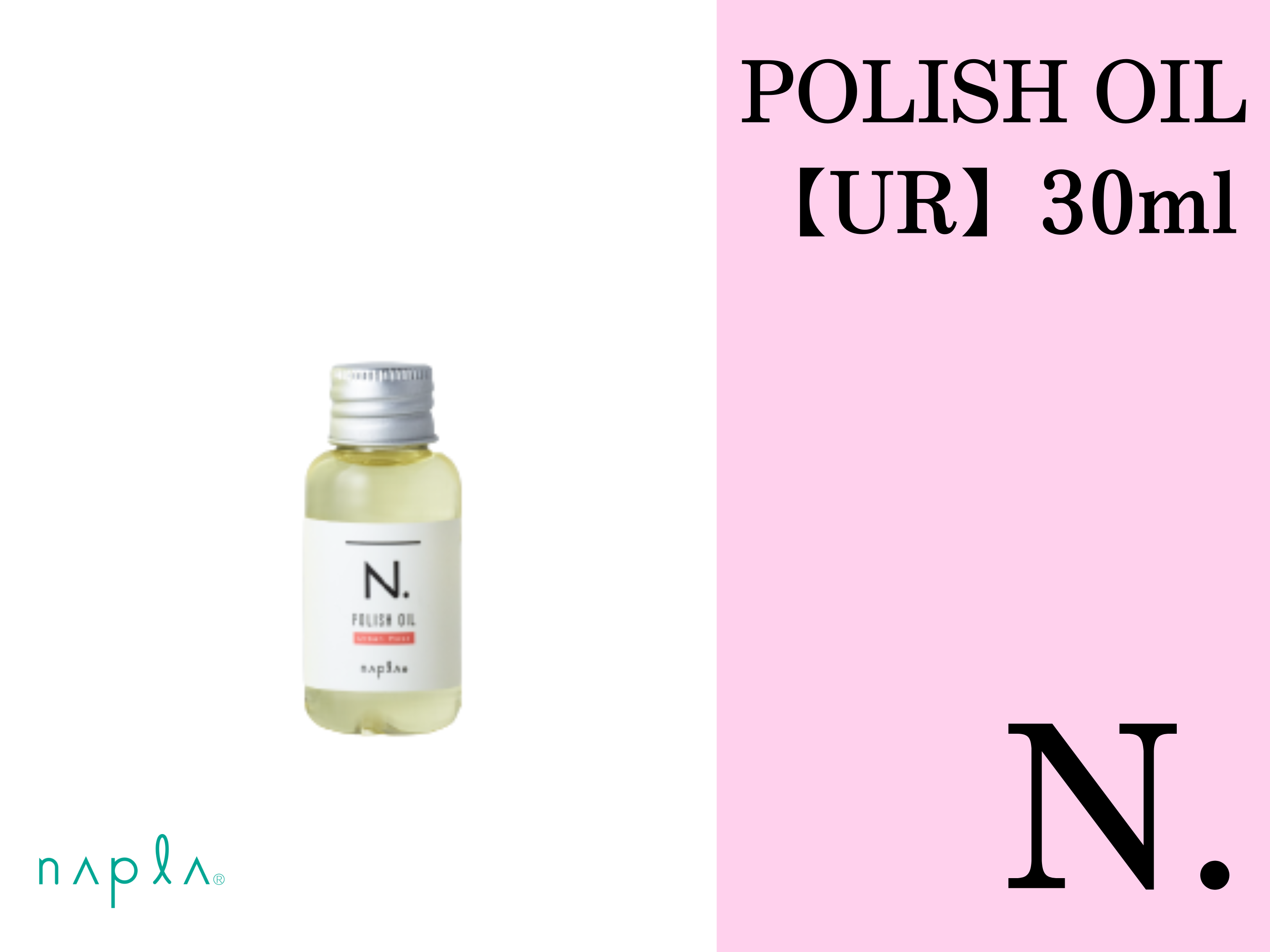 ○N. ｴﾇﾄﾞｯﾄ ﾎﾟﾘｯｼｭｵｲﾙ【UR】30ml ﾐﾆ