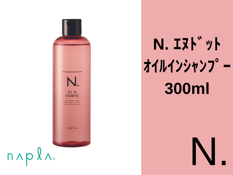 ○N. ｴﾇﾄﾞｯﾄ ｵｲﾙｲﾝｼｬﾝﾌﾟｰ 300ml