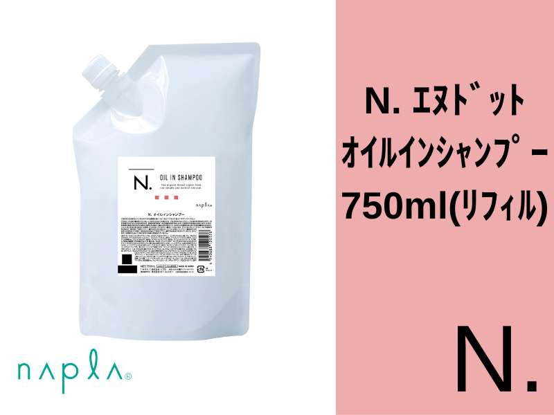 ○N. ｴﾇﾄﾞｯﾄ ｵｲﾙｲﾝｼｬﾝﾌﾟｰ 750ml(ﾘﾌｨﾙ)