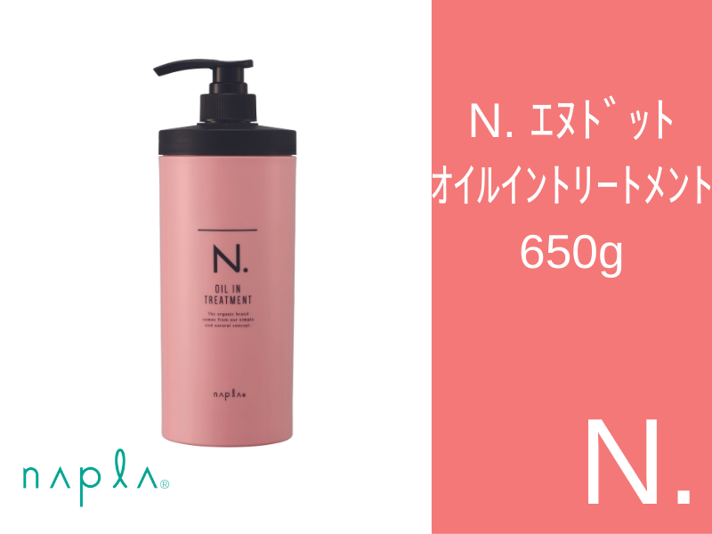 ○N. ｴﾇﾄﾞｯﾄ ｵｲﾙｲﾝﾄﾘｰﾄﾒﾝﾄ 650g