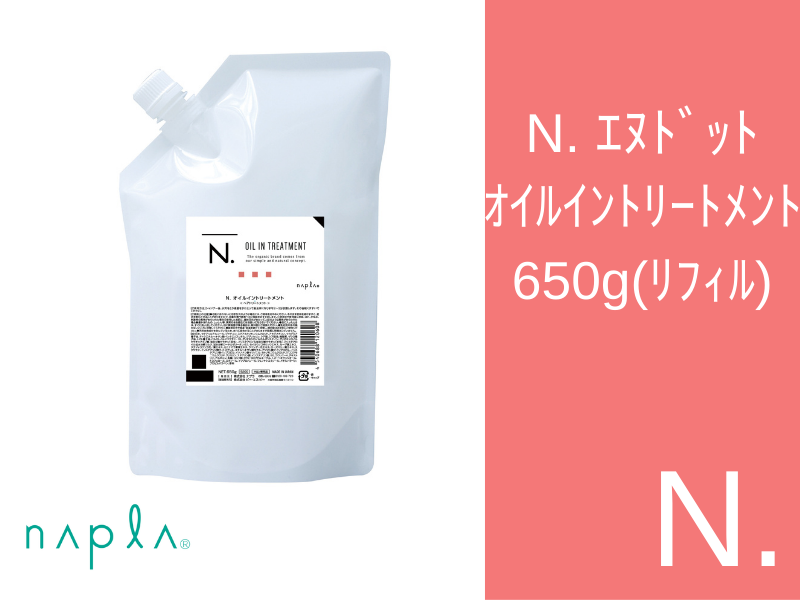 ○N. ｴﾇﾄﾞｯﾄ ｵｲﾙｲﾝﾄﾘｰﾄﾒﾝﾄ 650g(ﾘﾌｨﾙ)