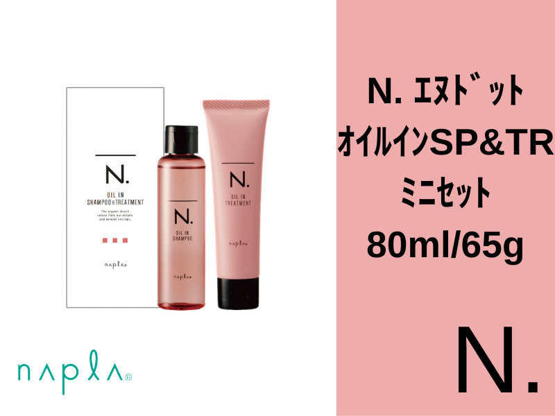 ○N. ｴﾇﾄﾞｯﾄ ｵｲﾙｲﾝｼｬﾝﾌﾟｰ&ﾄﾘｰﾄﾒﾝﾄ ﾐﾆｾｯﾄ 80ml/65g