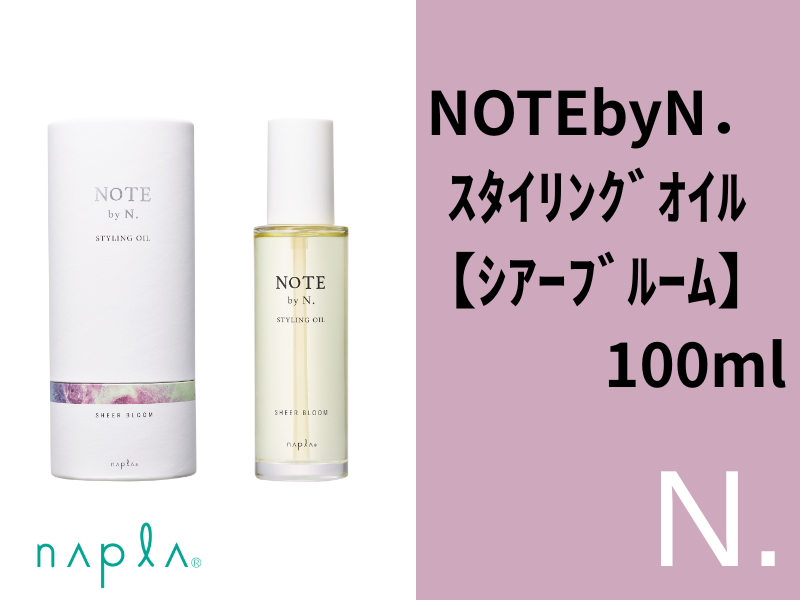 ○NOTE by N. ｽﾀｲﾘﾝｸﾞｵｲﾙ【ｼｱｰﾌﾞﾙｰﾑ】100ml