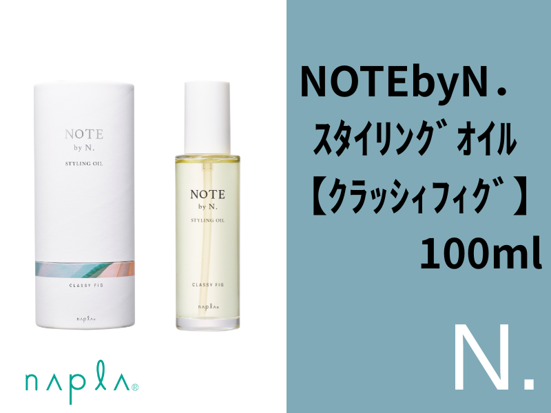 ○NOTE by N. ｽﾀｲﾘﾝｸﾞｵｲﾙ【ｸﾗｯｼｨﾌｨｸﾞ】100ml