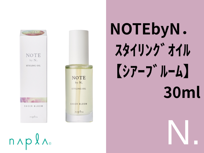 ○NOTE by N. ｽﾀｲﾘﾝｸﾞｵｲﾙ【ｼｱｰﾌﾞﾙｰﾑ】30ml