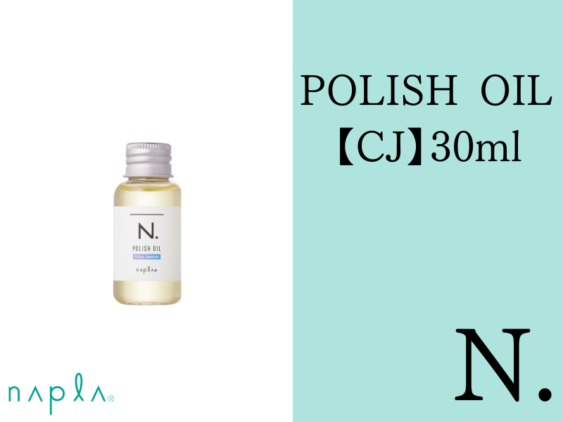 ○N. ｴﾇﾄﾞｯﾄ ﾎﾟﾘｯｼｭｵｲﾙ【CJ】30ml ﾐﾆ