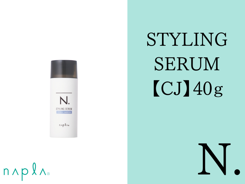 ○N. ｴﾇﾄﾞｯﾄ ｽﾀｲﾘﾝｸﾞｾﾗﾑ【CJ】40g ﾐﾆ