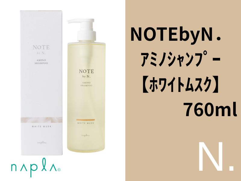 ○NOTE by N. ｱﾐﾉｼｬﾝﾌﾟｰ【ﾎﾜｲﾄﾑｽｸ】760ml