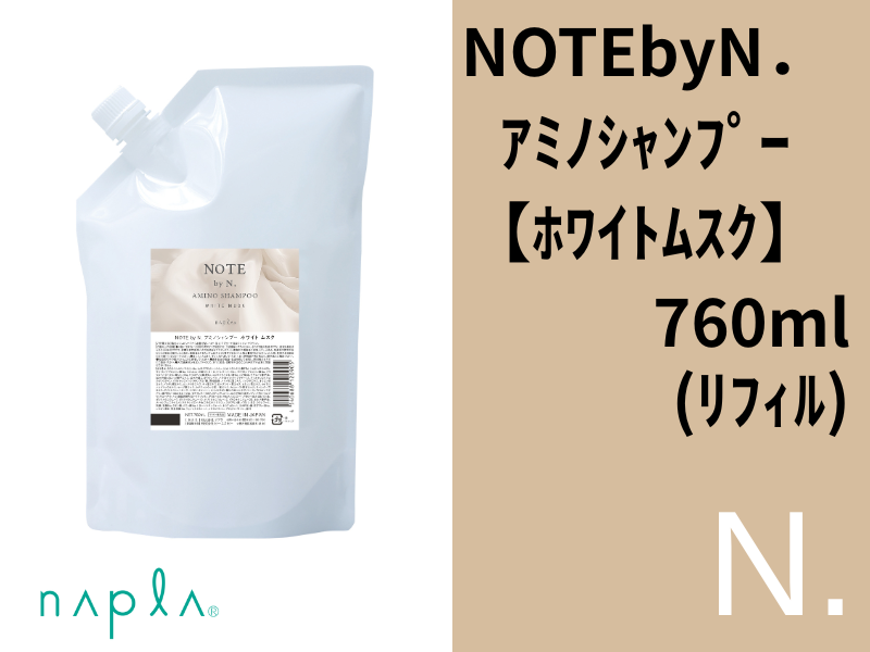 ○NOTE by N. ｱﾐﾉｼｬﾝﾌﾟｰ【ﾎﾜｲﾄﾑｽｸ】760ml(ﾘﾌｨﾙ)
