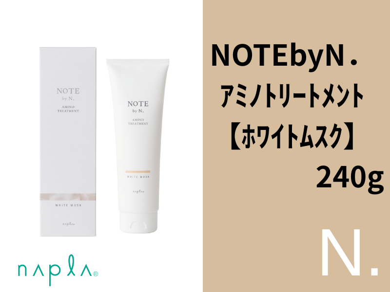 ○NOTE by N. ｱﾐﾉﾄﾘｰﾄﾒﾝﾄ【ﾎﾜｲﾄﾑｽｸ】240g