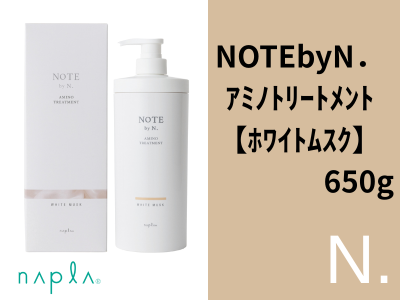 ○NOTE by N. ｱﾐﾉﾄﾘｰﾄﾒﾝﾄ【ﾎﾜｲﾄﾑｽｸ】650g