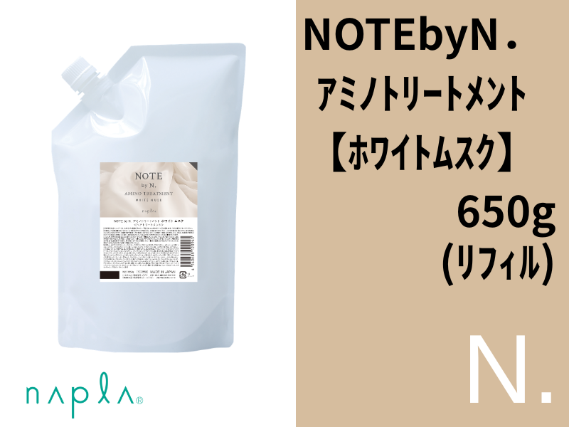 ○NOTE by N. ｱﾐﾉﾄﾘｰﾄﾒﾝﾄ【ﾎﾜｲﾄﾑｽｸ】650g(ﾘﾌｨﾙ)